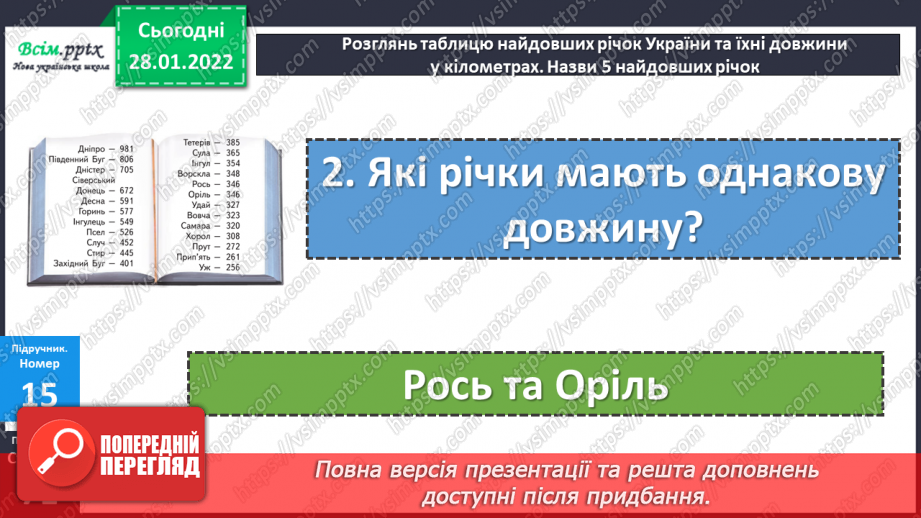 №104-106 - Узагальнення вивченого.22