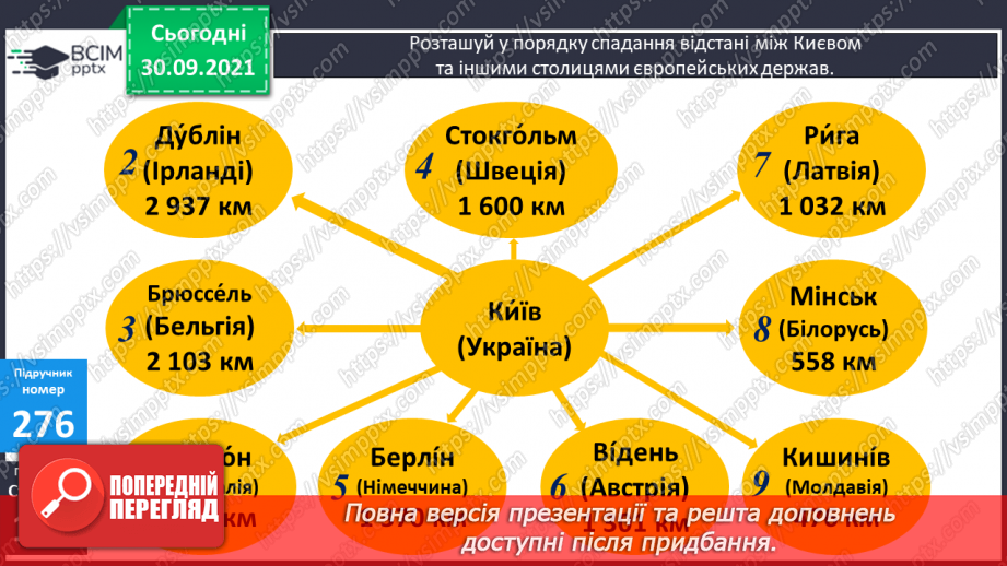 №035-37 - Закріплення вмінь порівнювати багатоцифрові числа. Множення і ділення на 10, 100, 1000. Творча робота над задачею7