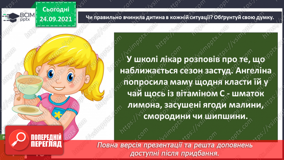 №018 - Як факти минулого впливають на майбутнє? Заходи для профілактики захворювань восени11 №018 - Як факти минулого впливають на майбутнє? Заходи для профілактики захворювань восени11