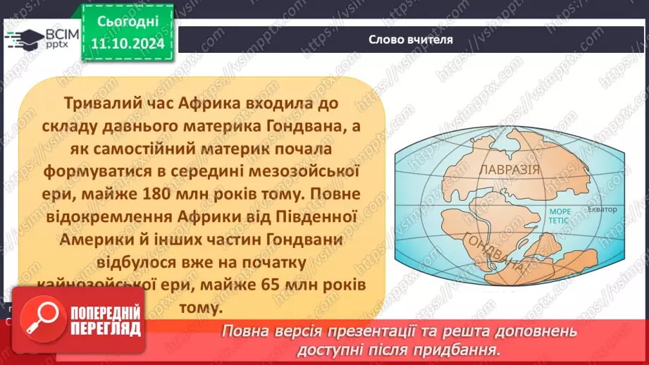 №15 - Тектонічні структури, рельєф і корисні копалини Африки.2