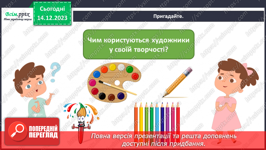 №16 -  Перевір себе!3 №16 -  Перевір себе!3