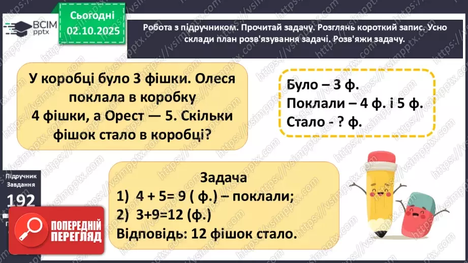 №025 - Віднімання від 14 одноцифрових чисел із переходом через десяток.16 №025 - Віднімання від 14 одноцифрових чисел із переходом через десяток.16
