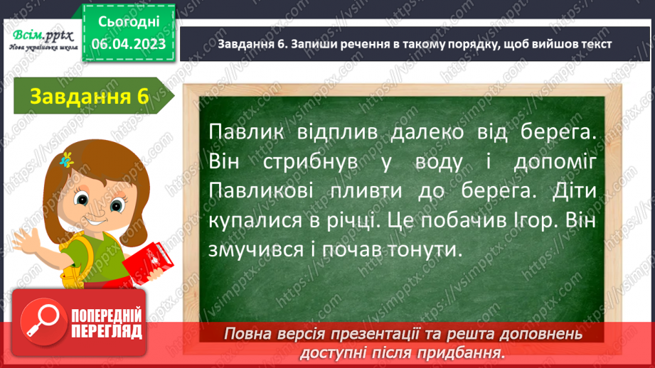 №114 - Діагностувальна робота. Робота з мовними одиницями «Текст»13