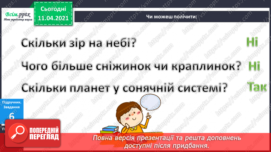 №054 - Складання і розвʼязування задач на збільшення чи зменшення числа на кілька одиниць. Різні способи читання рівностей.13