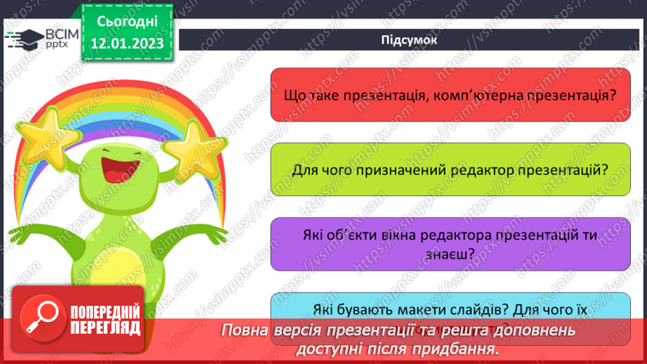 №19 - Інструктаж з БЖД. Редактор презентацій Microsoft Office Power Point. Слайди презентацій та операції з ними.25 №19 - Інструктаж з БЖД. Редактор презентацій Microsoft Office Power Point. Слайди презентацій та операції з ними.25