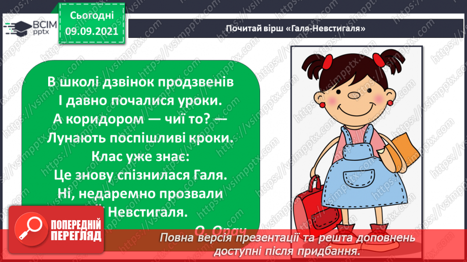 №012 - Які зміни залежать від мене? Складання розпорядку дня. Дослідження: «Що в мені змінилося?»18