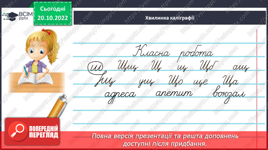 №037 - Змінювання у процесі словозміни іменників голосного [і] на [о], [е]6