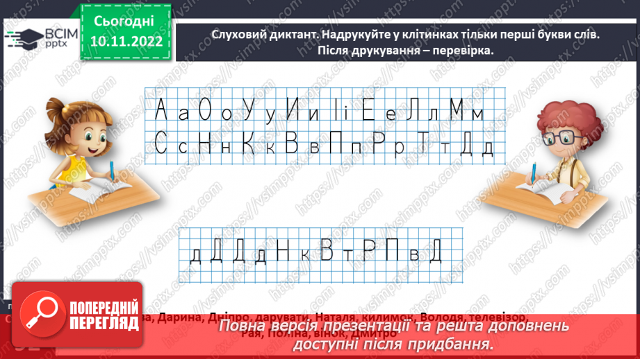 №0046 - Велика буква Д. Читання складів, слів, речень і тексту з вивченими літерами15