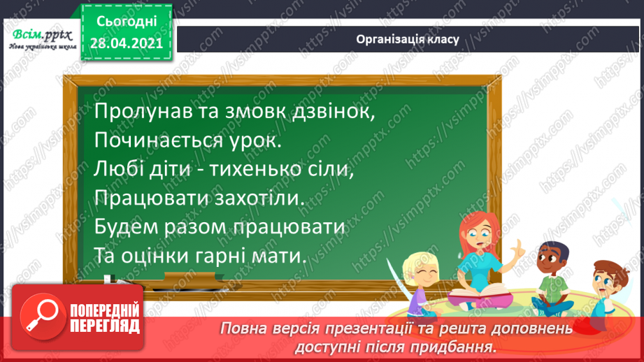 №112 - Множення круглих чисел. Множення виду 2 • 50. Розв’язування задач із зайвими даними.1