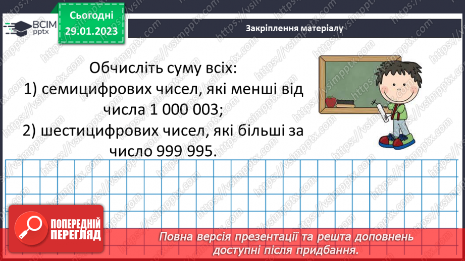 №095 - Розв’язування вправ та задач на знаходження дробу від числа і числа за його дробом20