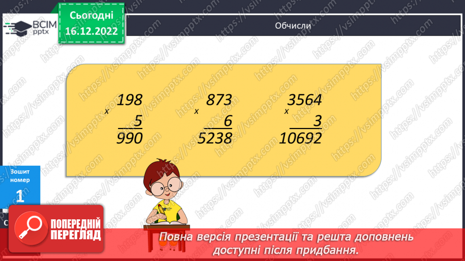 №089-90 - Обчислення значень виразів на 3-4 дії з дужками і без них21 №089-90 - Обчислення значень виразів на 3-4 дії з дужками і без них21