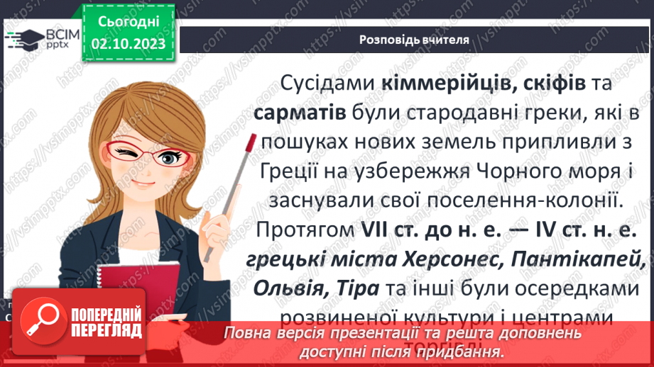 №23 - Періодизація історії людства від давнини до сучасності: стародавній світ14 №23 - Періодизація історії людства від давнини до сучасності: стародавній світ14