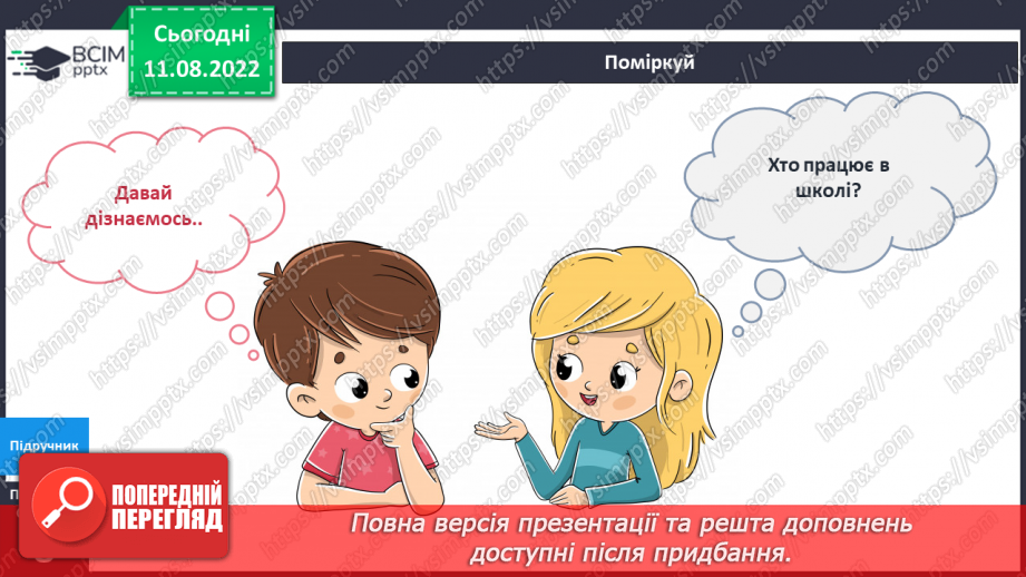 №001 - Ласкаво просимо до школи. Знайомство зі школою.21