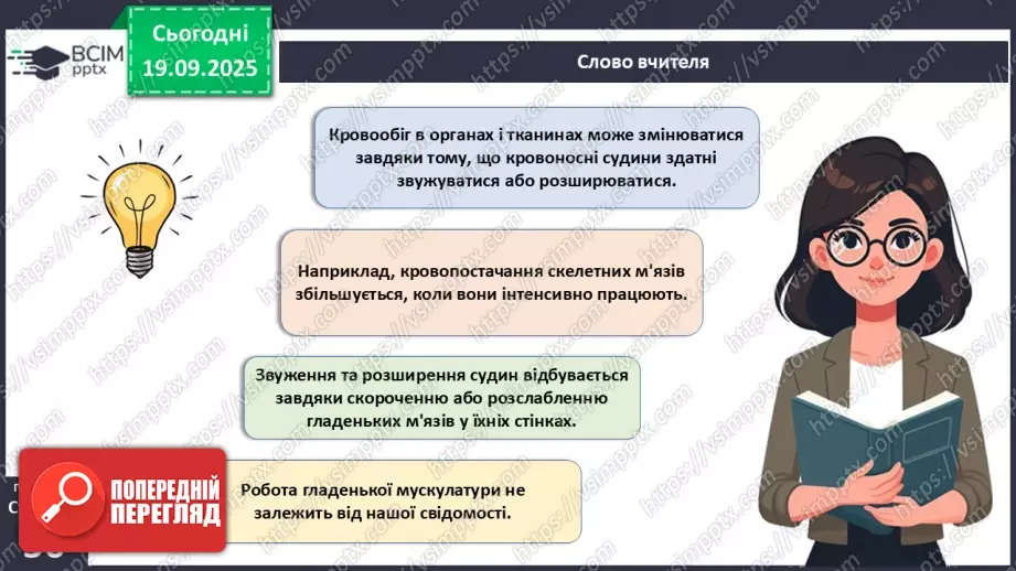 №013 - Кровоносні судини. Кровообіг.19 №013 - Кровоносні судини. Кровообіг.19