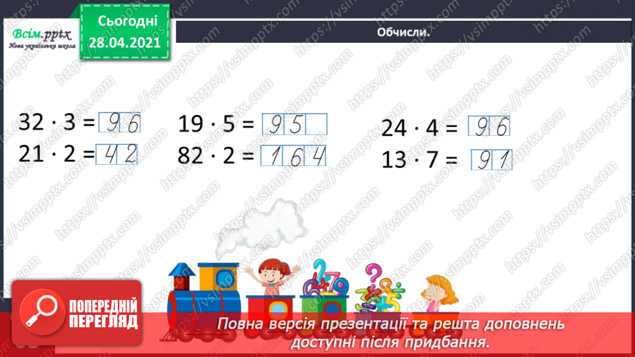 №118 - Множення чисел виду 15 · 3. Розв’язування рівнянь і задач. Робота з діаграмою.33