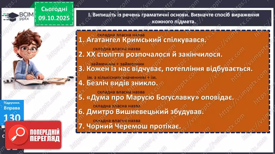 №022 - П/О. ГР1, ГР2, ГР3, ГР4.  Підмет.16 №022 - П/О. ГР1, ГР2, ГР3, ГР4.  Підмет.16