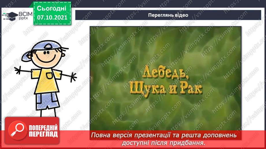 №039 - Антоніми. Байка.12 №039 - Антоніми. Байка.12