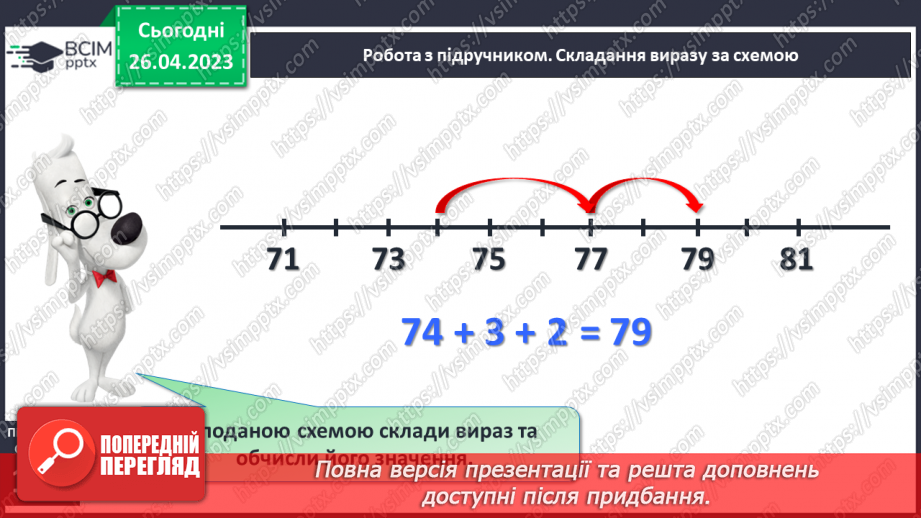 №0134 - Числа 1 – 100. Дії з числами. Задача, яка містить два запитання, на зменшення числа та знаходження суми.14 №0134 - Числа 1 – 100. Дії з числами. Задача, яка містить два запитання, на зменшення числа та знаходження суми.14
