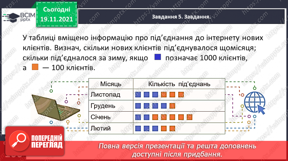 №064 - Перевіряємо свої досягнення26 №064 - Перевіряємо свої досягнення26