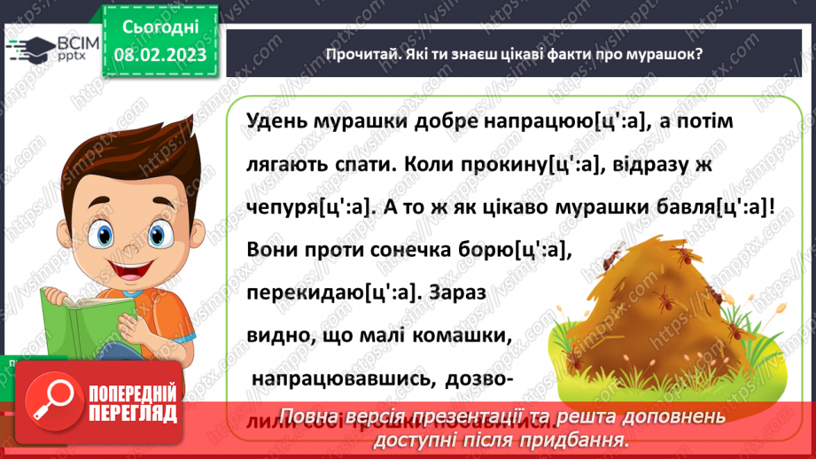 №081 - Вимова та правопис дієслів на -ся12 №081 - Вимова та правопис дієслів на -ся12