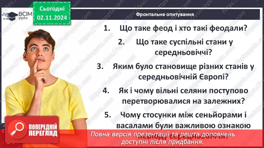 №11 - Середньовічне європейське суспільство28