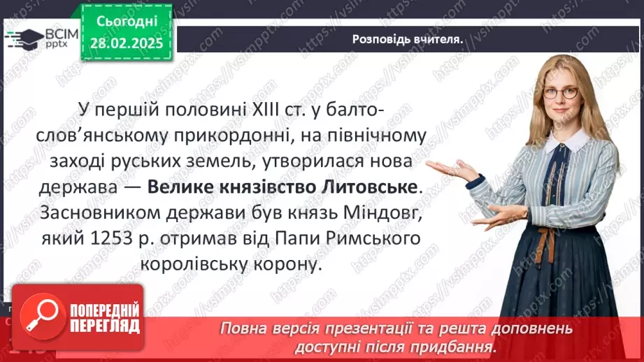 №25 - Держави центральноєвропейського типу.24 №25 - Держави центральноєвропейського типу.24