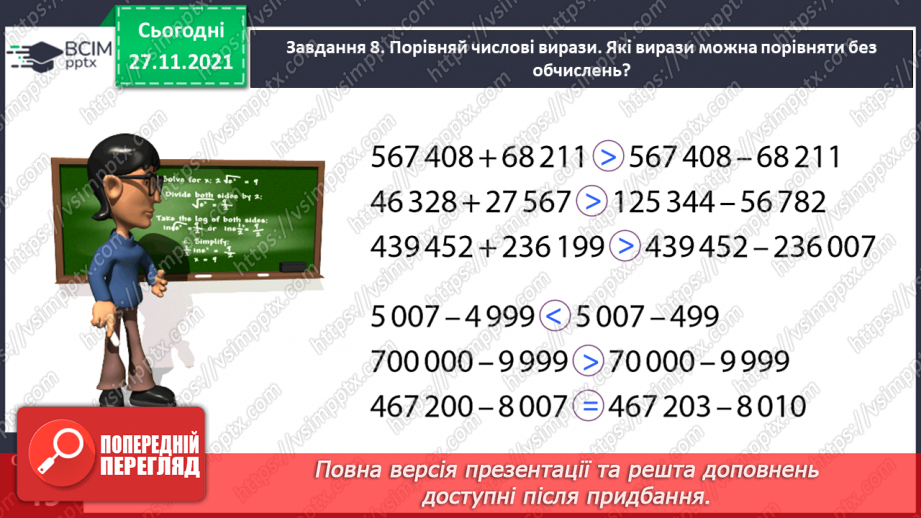 №069 - Додаємо і віднімаємо багатоцифрові числа письмово18 №069 - Додаємо і віднімаємо багатоцифрові числа письмово18