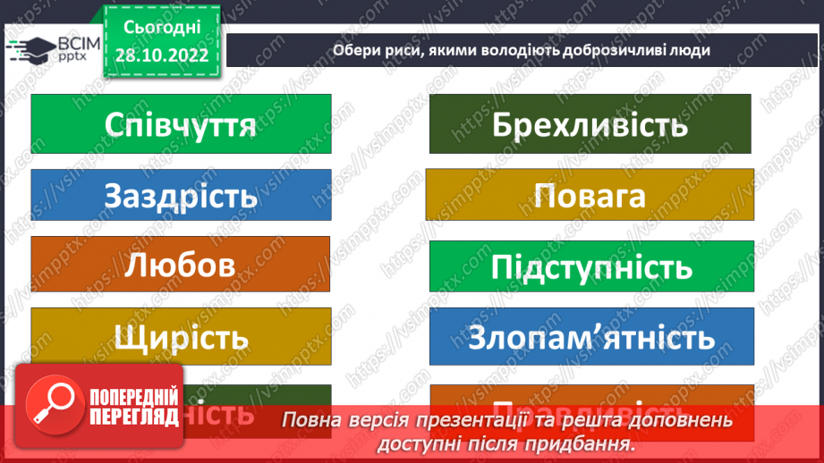 №11 - Доброзичливість та толерантність.20