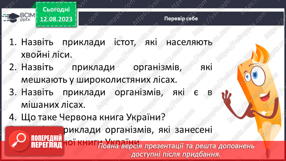 №40 - Розмаїття тваринного і рослинного світу. Червона книга України.25 №40 - Розмаїття тваринного і рослинного світу. Червона книга України.25