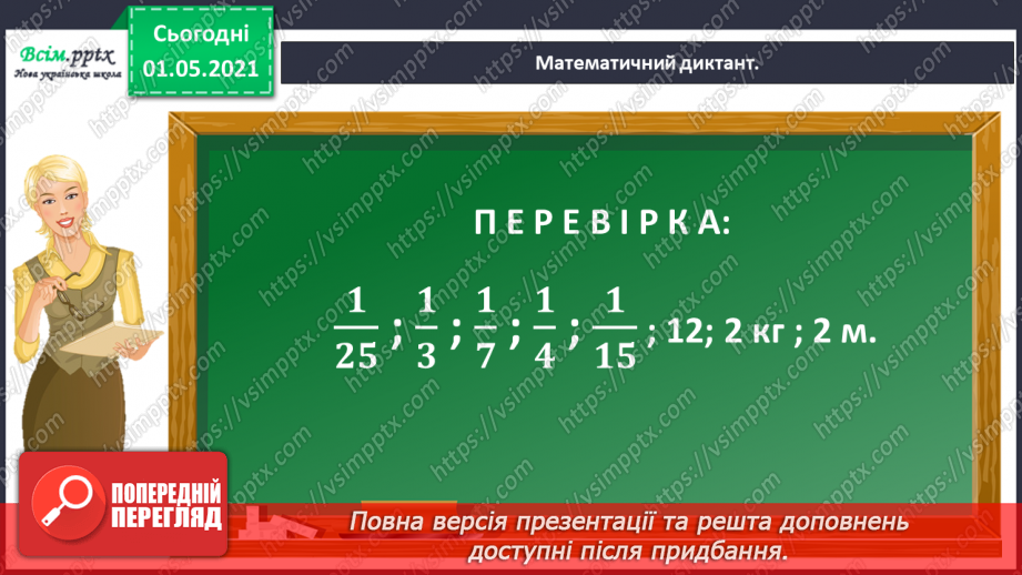 №054 - Знаходимо ціле за величиною його частини7 №054 - Знаходимо ціле за величиною його частини7