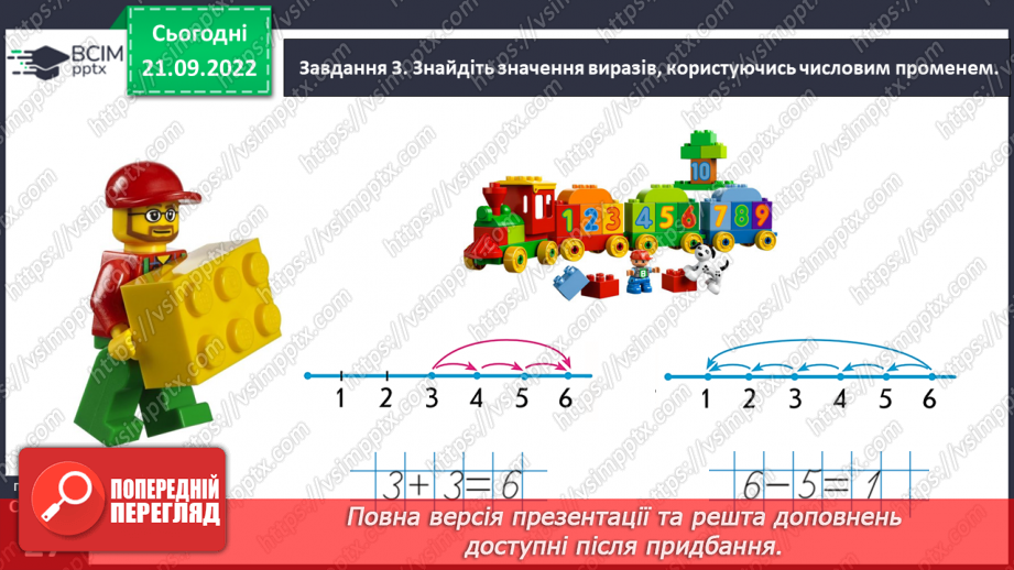 №0024 - Додаємо і віднімаємо за числовим променем.34