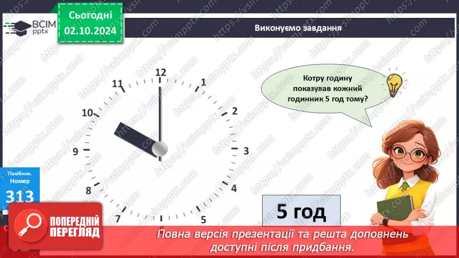 №027 - Віднімання від 16 одноцифрових чисел із переходом через десяток. Розв’язування задач. Визначення часу за годинником25 №027 - Віднімання від 16 одноцифрових чисел із переходом через десяток. Розв’язування задач. Визначення часу за годинником25