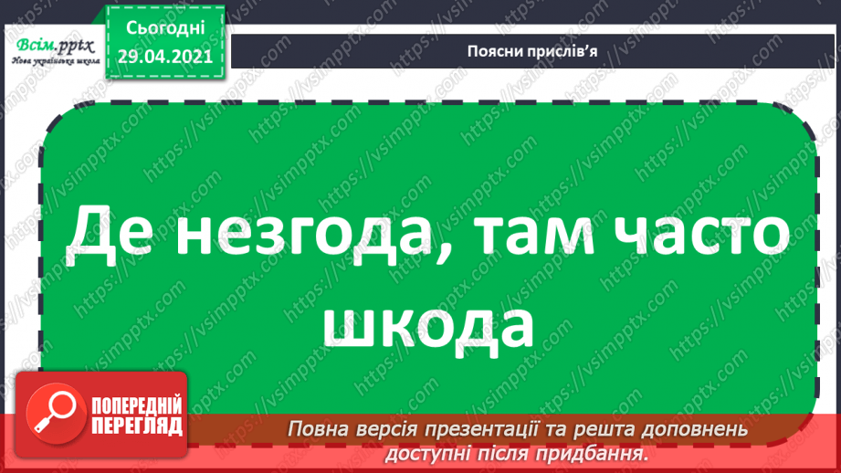 №06-7 - Дружба та братство – найбільше багатство. Розучування пісні О.Янушкевич та М. Ясакової «Дружба»27