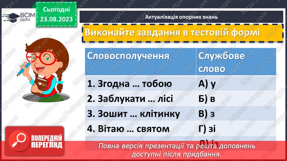 №004 - Словосполучення і речення5