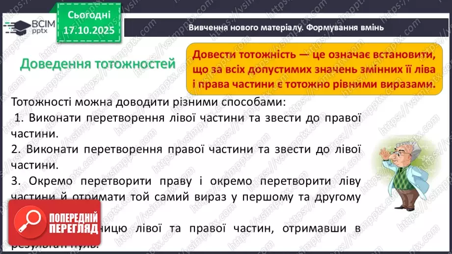 №0027-28 - Систематизація  і узагальнення знань з теми14 №0027-28 - Систематизація  і узагальнення знань з теми14