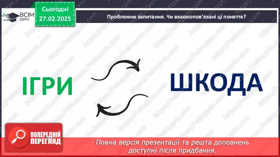 №025 - Ігри: користь чи шкода?4