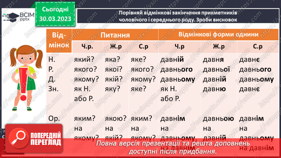 №076 - Навчаюся правильно записувати прикметники9