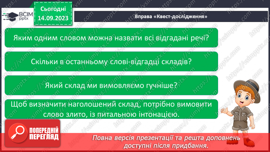 №023 - Читання. Ознайомлююся з наголосом у словах14