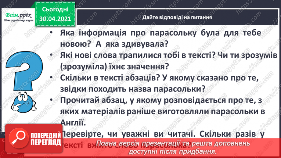 №006-7 - В осінній час сім погод у нас. А. Качан «Дощова осінь». Слухання п’єси В. Косенка «Дощик». Л. Андрієць «Про парасольку».21