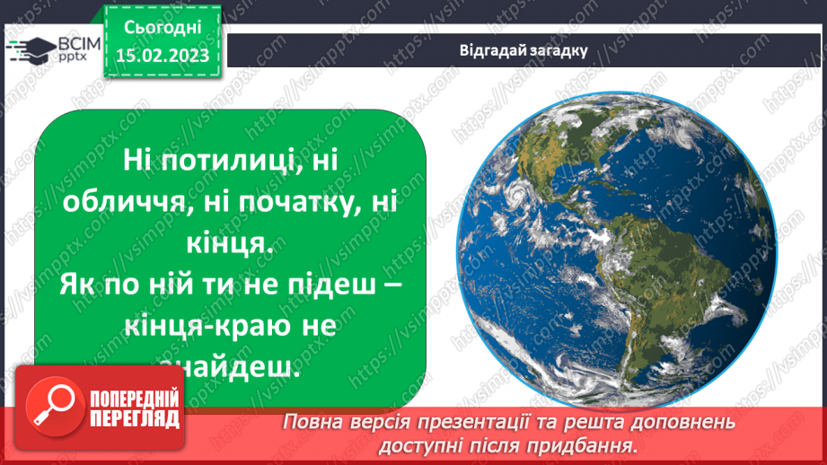 №021 - Створення моделі глобуса3 №021 - Створення моделі глобуса3