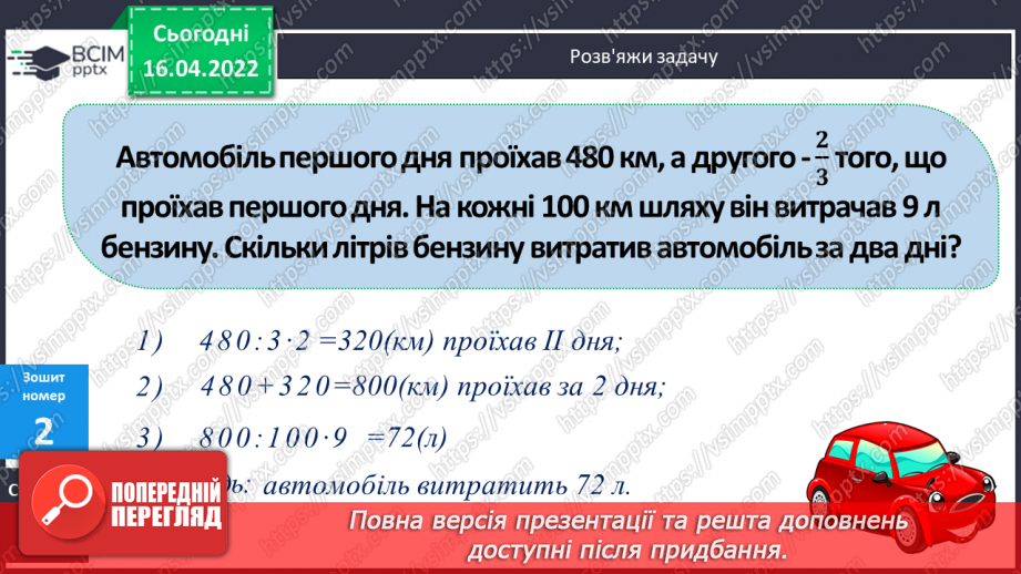 №150 - Обчислення виразів з остачею виду 23227:54. Розв’язування задач з буквенними даними.18 №150 - Обчислення виразів з остачею виду 23227:54. Розв’язування задач з буквенними даними.18