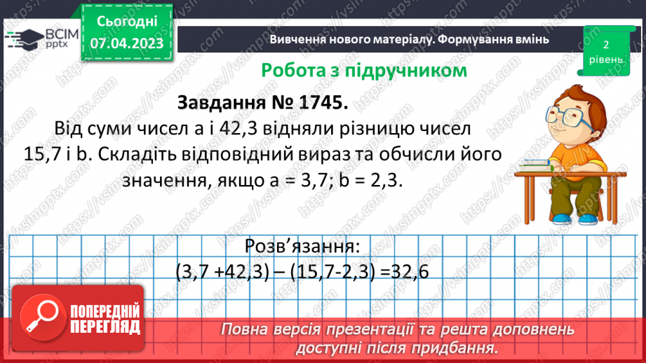 №151 - Вправи на всі дії з натуральними числами і десятковими дробами11