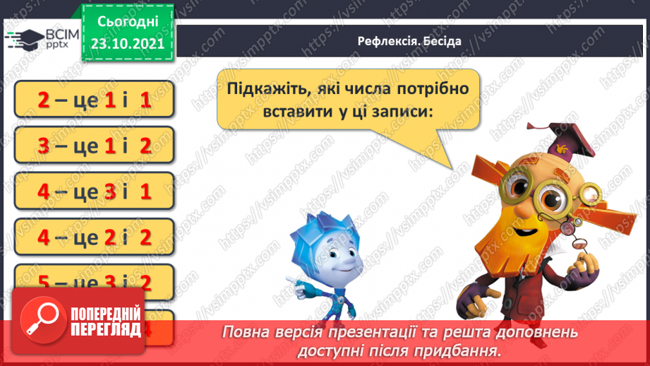 №029 - Закріплення складу чисел 2, 3, 4, 529 №029 - Закріплення складу чисел 2, 3, 4, 529