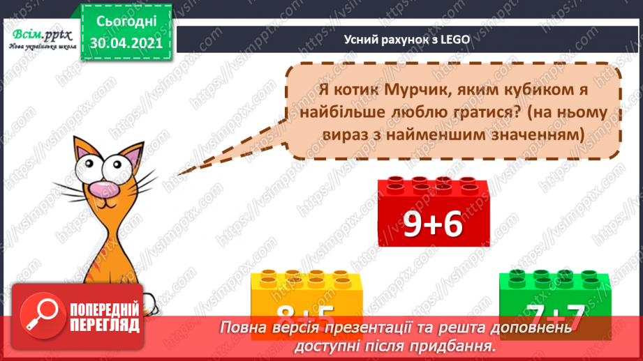 №075 - Закріплення вивченого матеріалу. Побудова відрізка. Складання і розв’язування задач.4