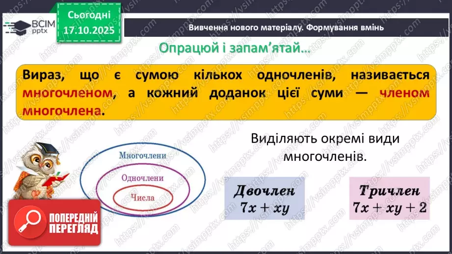 №026 - Многочлен та його стандартний вигляд.6 №026 - Многочлен та його стандартний вигляд.6