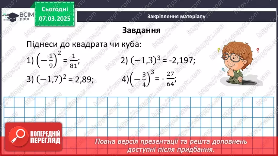 №130 - Розв’язування вправ на всі дії з раціональними числами.17