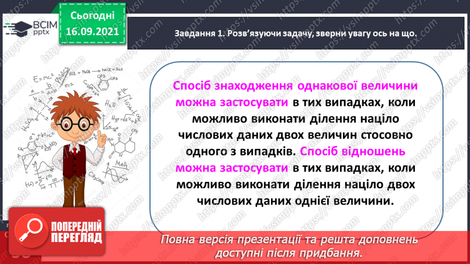 №024 - Розв’язуємо задачі на знаходження четвертого пропорційного двома способами25 №024 - Розв’язуємо задачі на знаходження четвертого пропорційного двома способами25