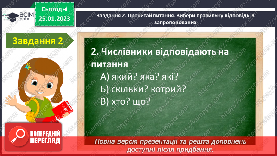 №073 - Діагностувальна робота. Робота з мовними одиницями «Числівник»9