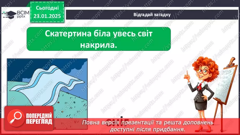 №062 - Як берегти воду? Кругообіг води в природі7