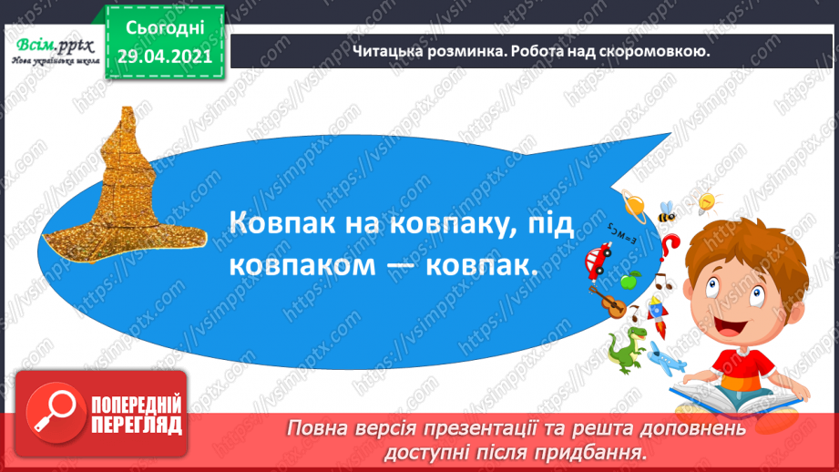 №058 - Вірші вихованців Павлиської школи. Д. Телкова «Героям». М. Малолітко «Воїнові, який захищає Вітчизну»8